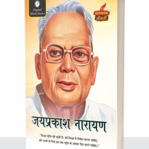 Jai Prakash Narayan by Acharya Vimal Dixit.(GRADE-A)