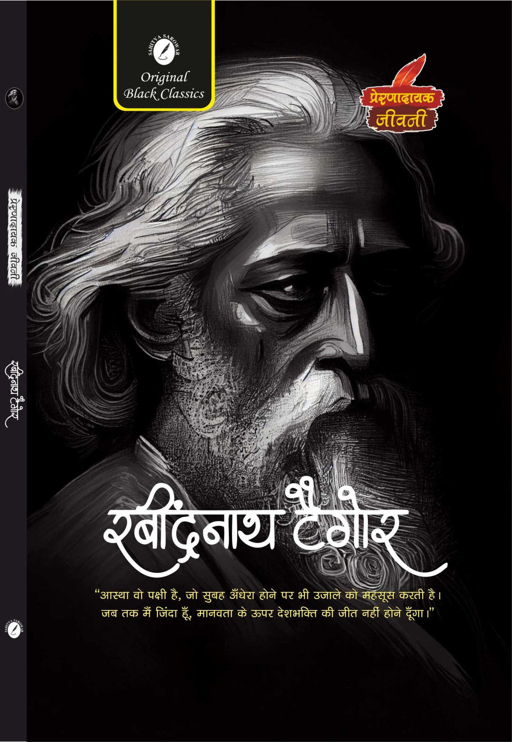 Prernadayak Jeevani by Rabindranath Tagore (GRADE-A)