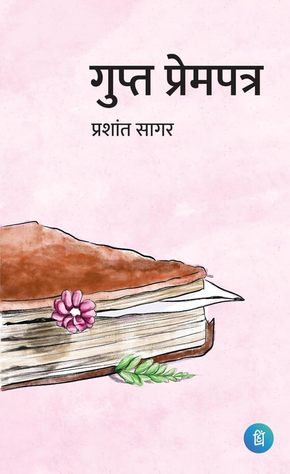 Gupt Prempatra by Prashant Sagar (GRADE-A)