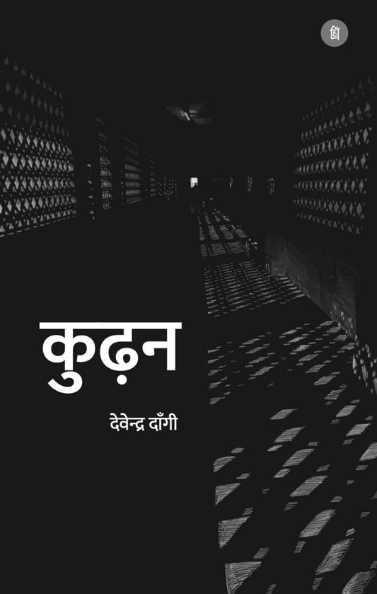 evendra Dangi

Kudhan - [Perfect Paperback] Devendra Dangi