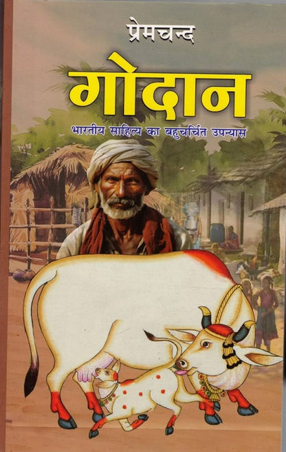 GODAN (In English )  (Paperback, Munshi Premchand)