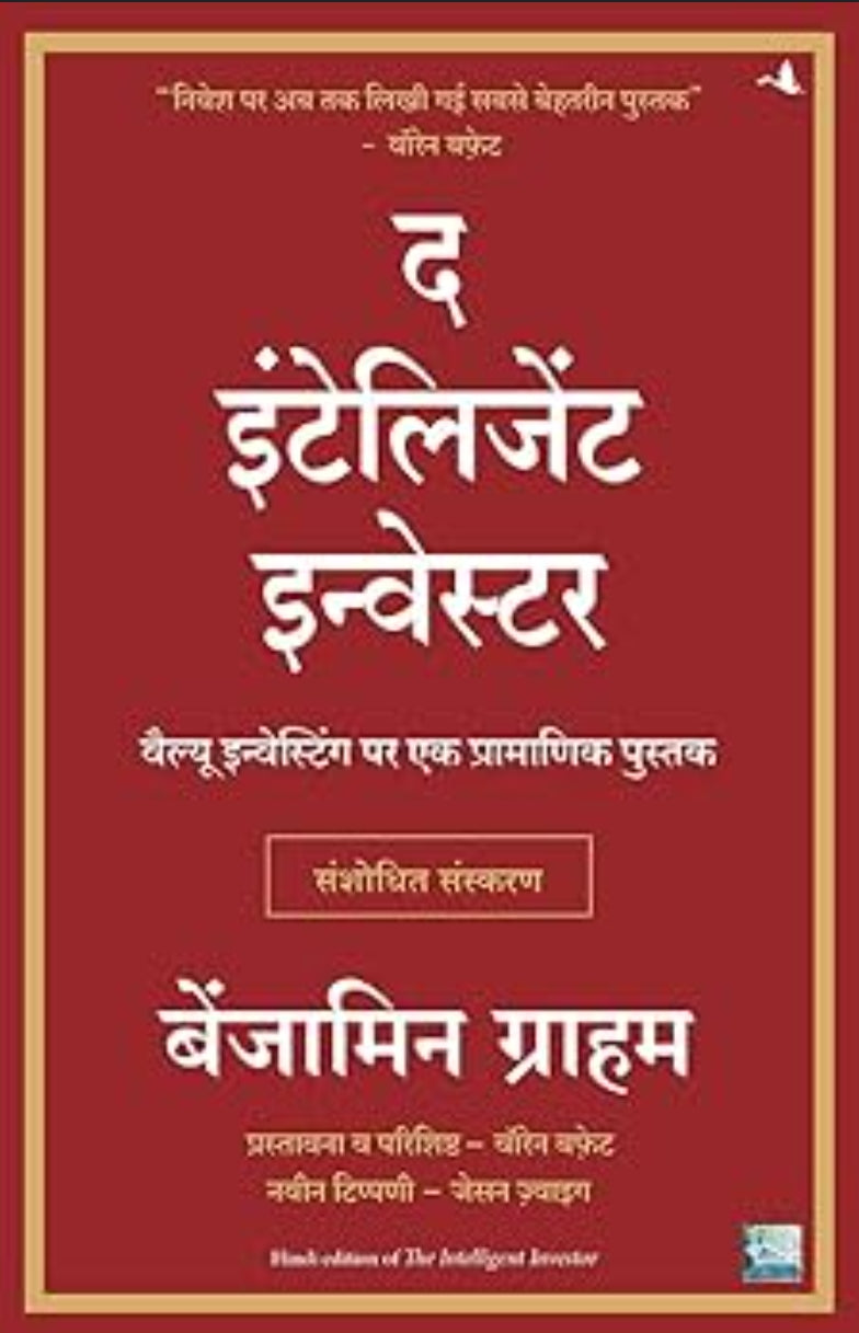 The intelligent investor Hindi edition