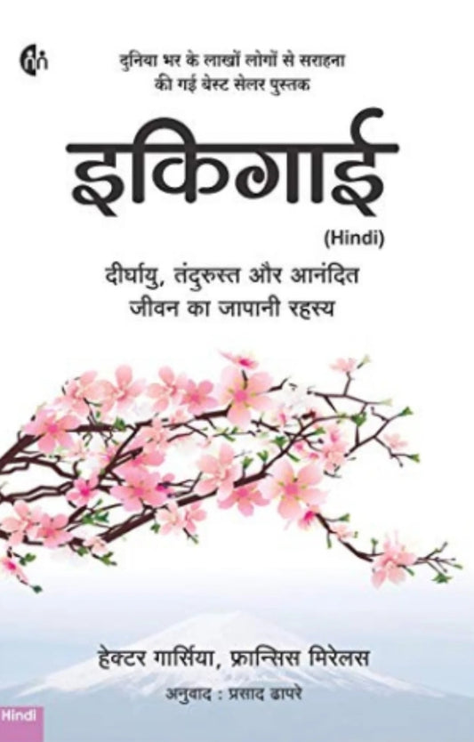 Ikigai Hindi edition