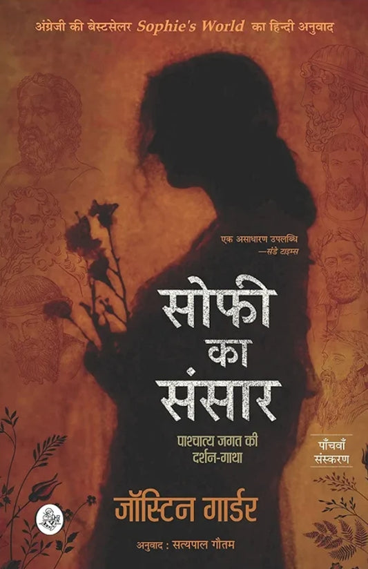 Sophie ka sansar