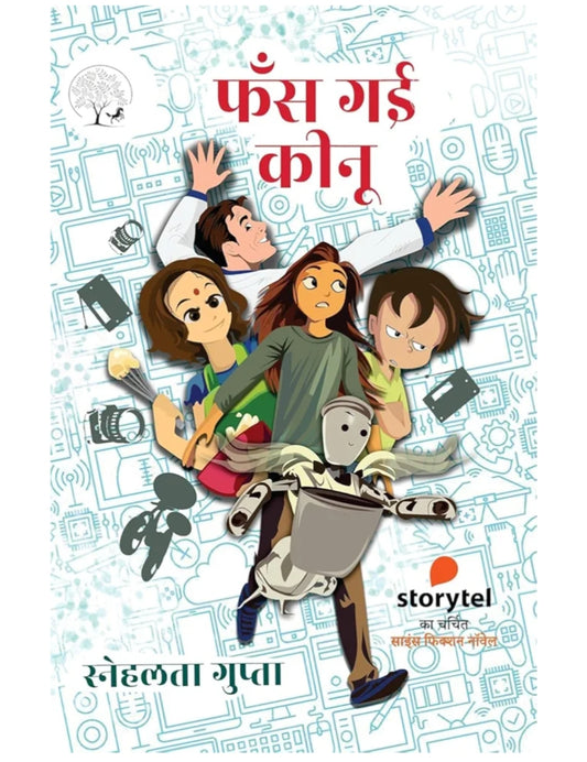Phas Gayi Kinoo By Snehlata Gupta