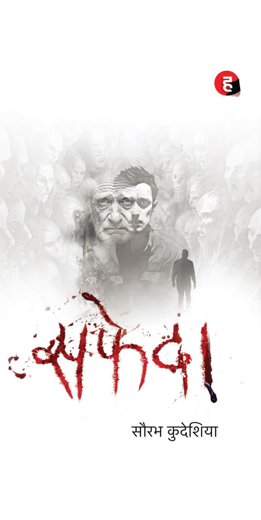 Safeda । सफ़ेदा