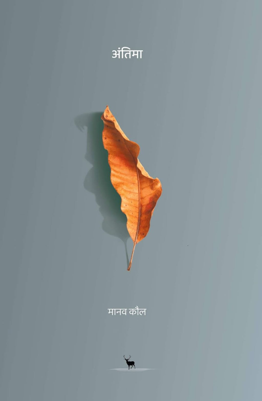 Antima । अंतिमा by Manav Kaul (GRADE-A)