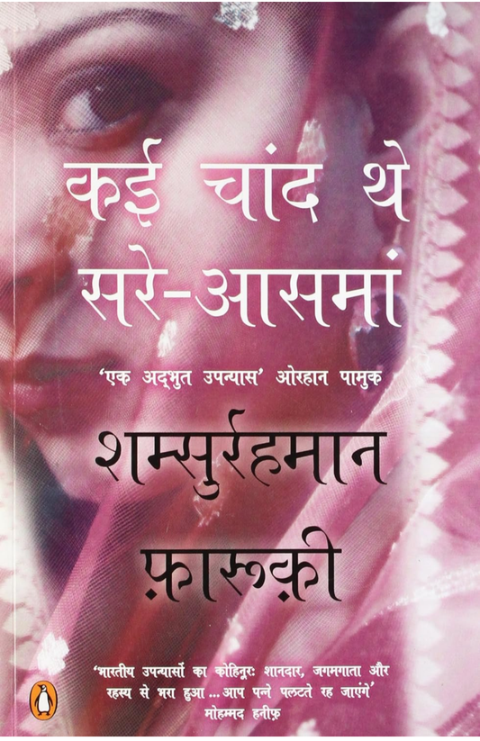 Kai Chaand The Sar-e-asman