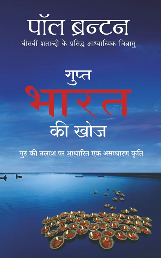 Gupt Bharat Ki Khoj