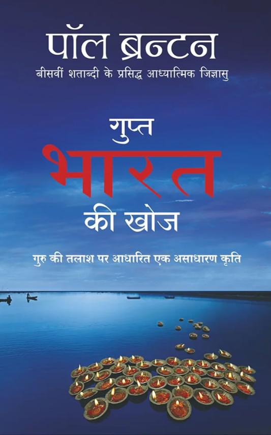 Gupt Bharat Ki Khoj