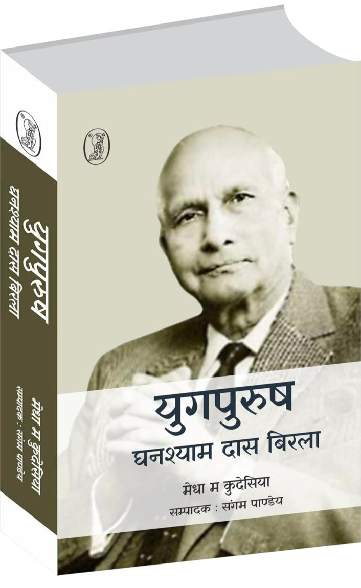 Yugpurush : Ghanshyamdas Birla hard cover