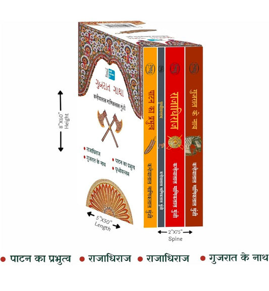 Gujrat Gatha (4 Volume Set)