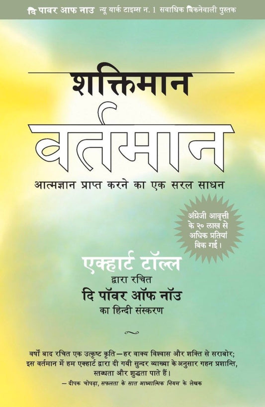 Shaktiman Vartaman: 'The Power of Now' in Hindi