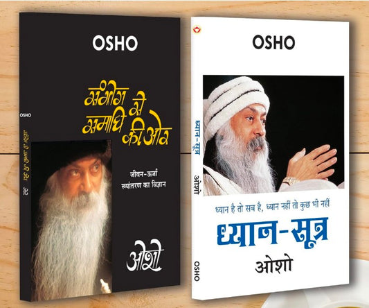 Sambhog Se Samadhi Ki Aur (संभोग से समाधि की ओर) + Dhyan Sutra (ध्यान-सूत्र) (Set of 2 Books)