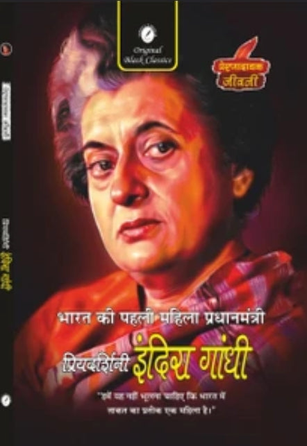 Priyadarshini Indira Gandhi: Bharat Ki Pehali Mahila Pradhanmantri. (GRADE-A)