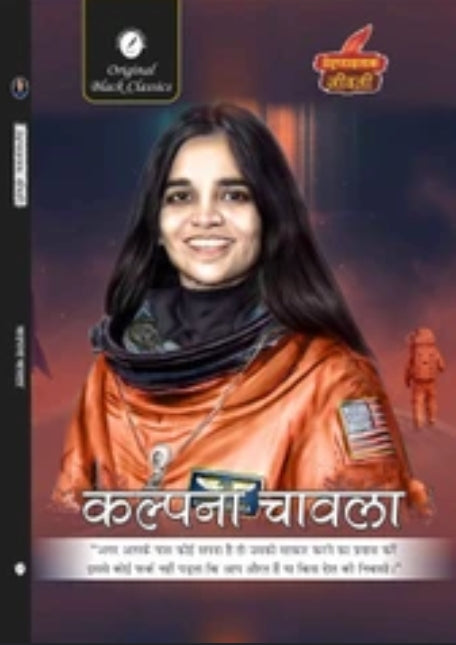 Kalpana Chawla ki Jeevni.(GRADE-A)