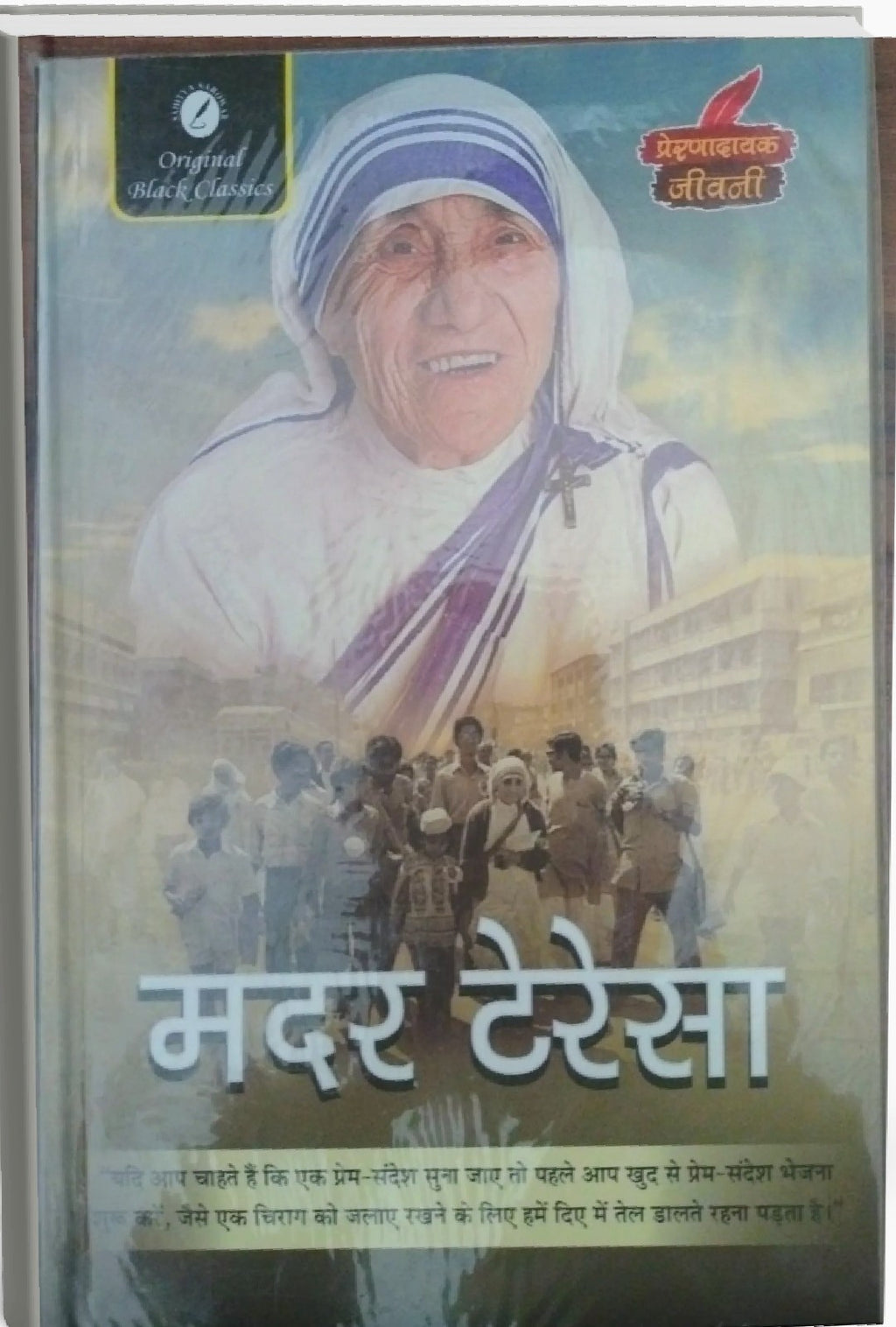मदर टेरेसा biography (GRADE-A)