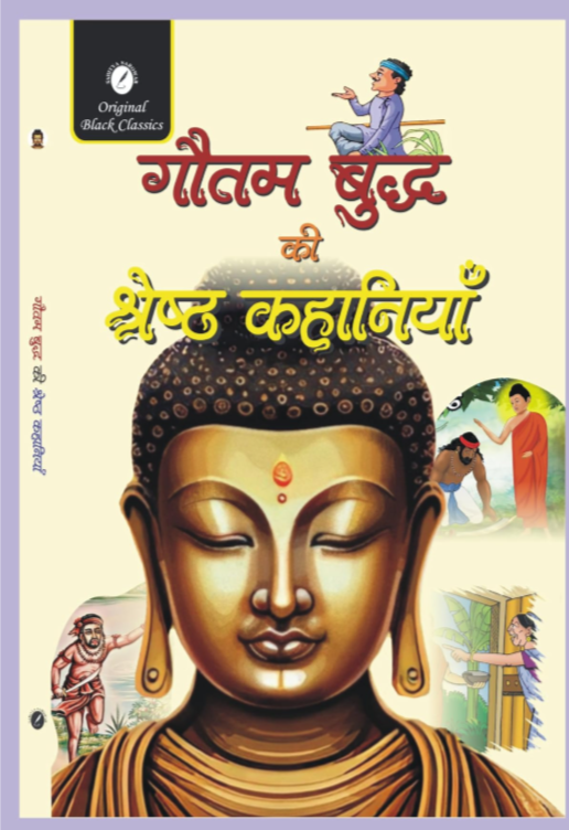 Gautam Buddha ki Shreshtha Kahaniyan (GRADE-A)