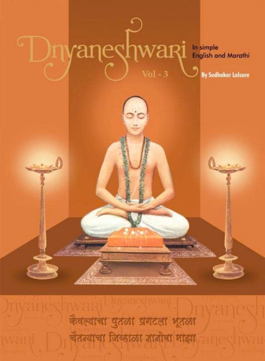 Dnyaneshwari : DNYANESHWARI IN SIMPLE ENGLISH & MARATHI