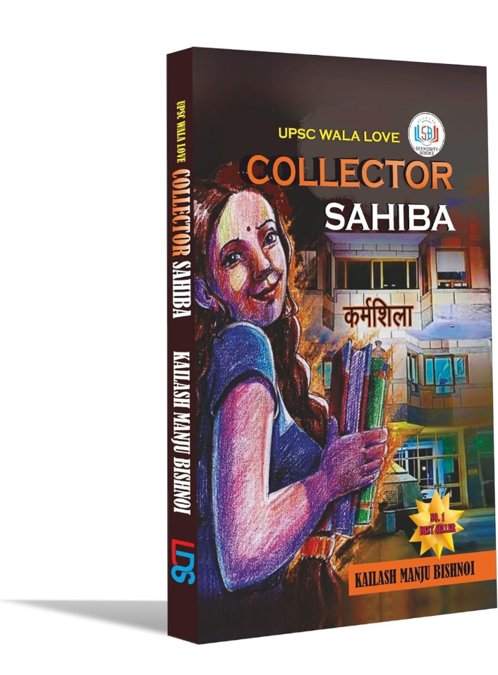 UPSC Wala Love - Collector Sahiba (ENGLISH EDITION) |Kailash Manju Bishnoi