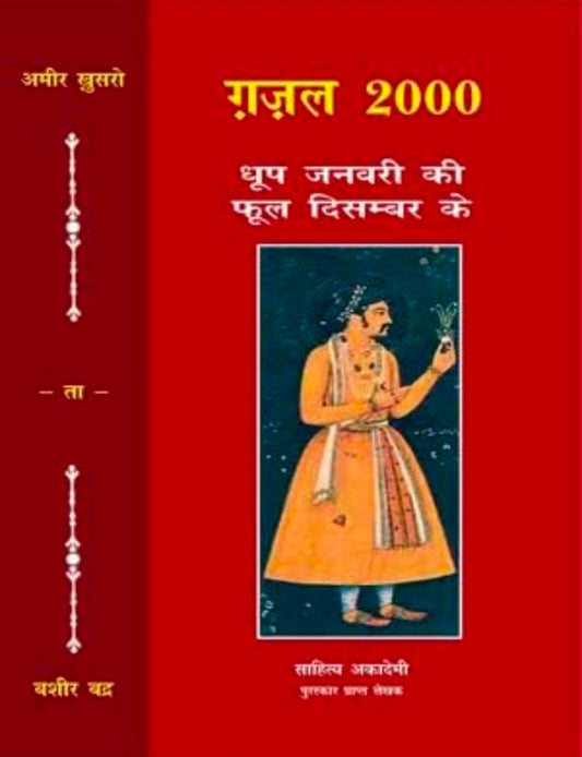 Ghazal2000