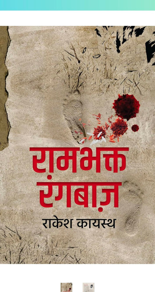 Rambhakt Rangbaaz
