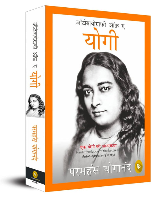 Autobiography of A Yogi (Hindi)