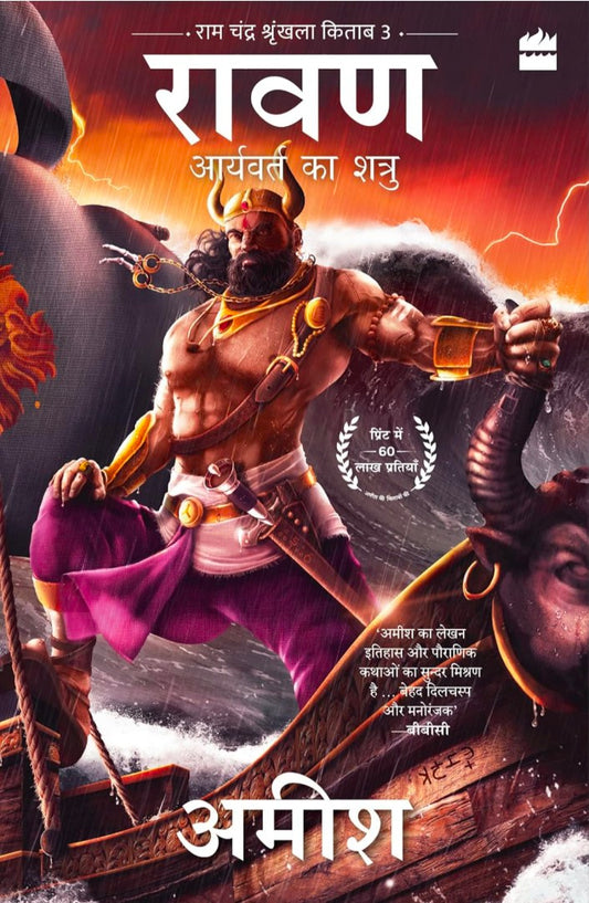 Raavan- Aryavart Ka Shatru(Raavan Enemy Of Aryavarta