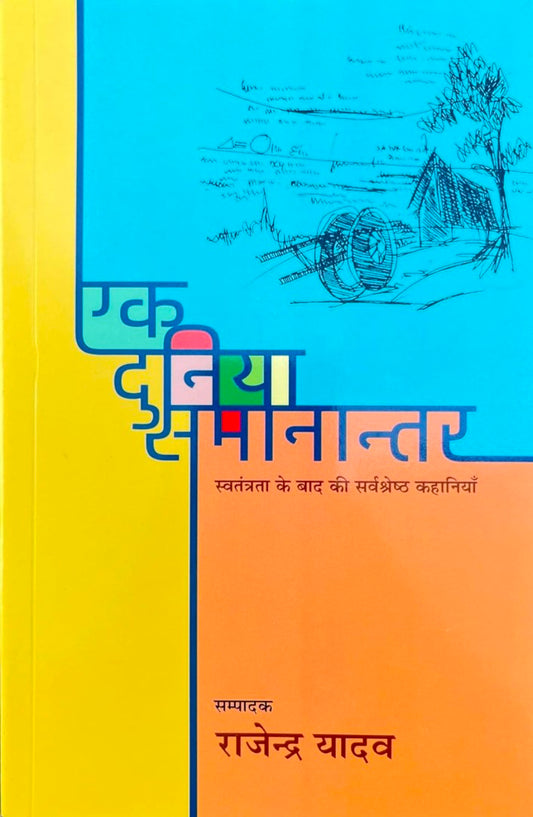 Ek Duniya : Samanantar