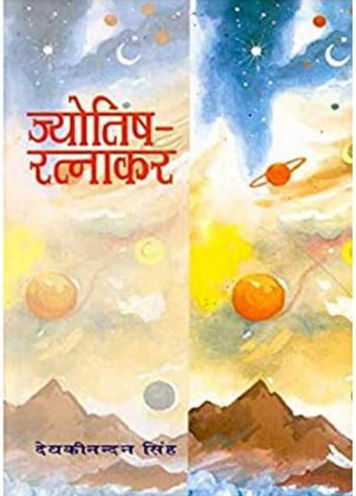 Jyotish Ratnakar