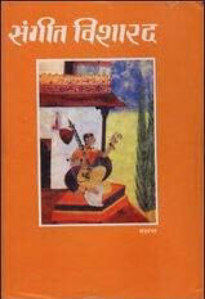 Sangeet Visharad (Marathi)
