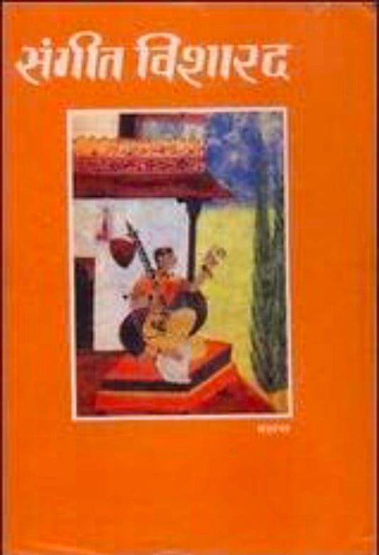 Sangeet Visharad (Marathi)