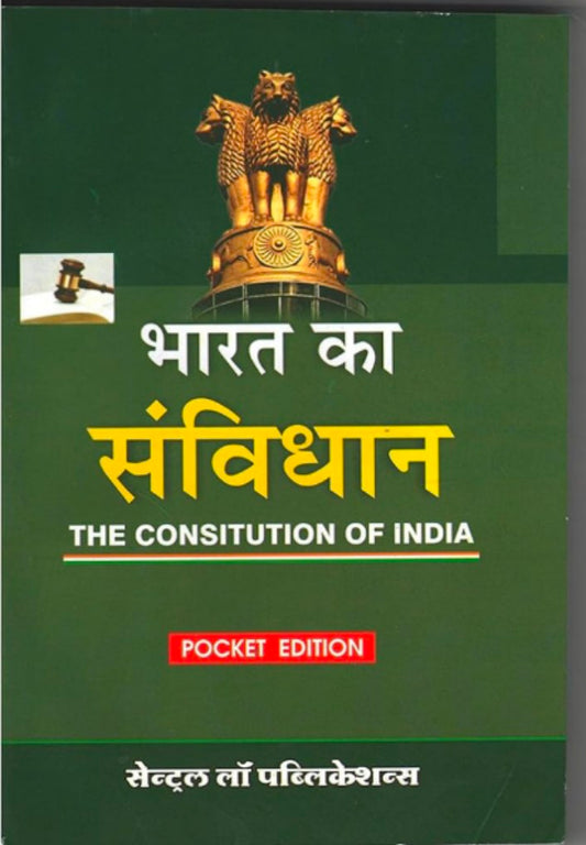 BHARAT KA SAMVIDHAN (THE CONSTITUTION OF INDIA) HINDI MEDIUM
