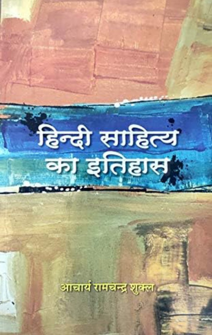 Hindi Sahitya ka Itihas (हिंदी साहित्य का इतिहास)