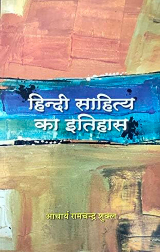 Hindi Sahitya ka Itihas (हिंदी साहित्य का इतिहास)