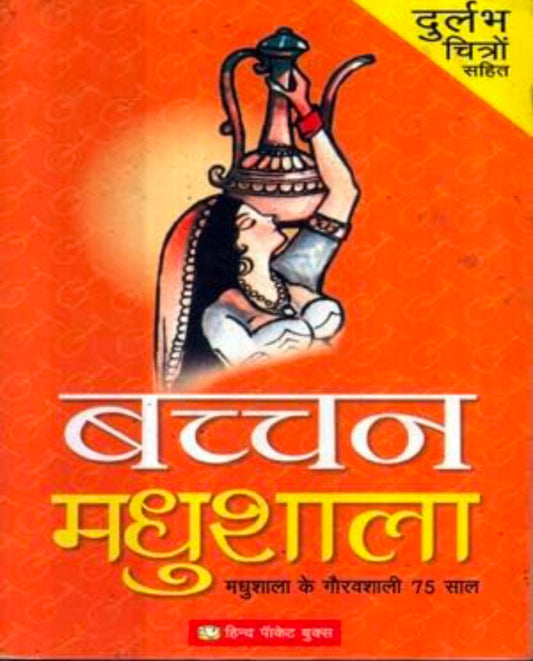 Bachchan Madhushala ( Hind Pocket Books )