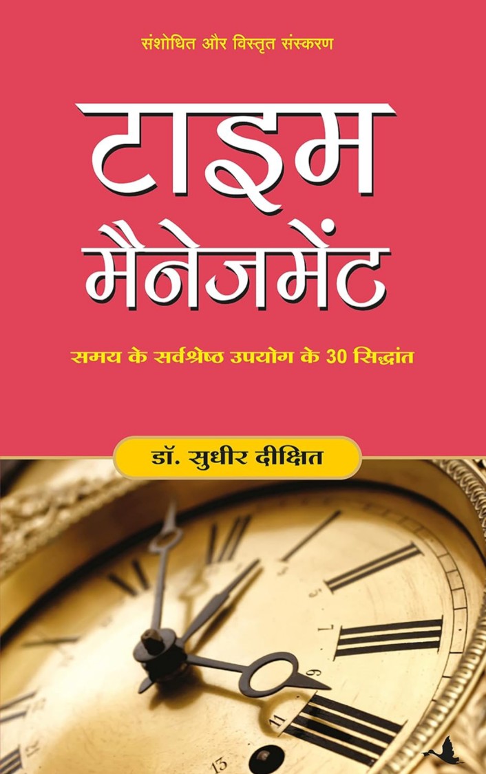 TIME MANAGEMENT (Hindi)