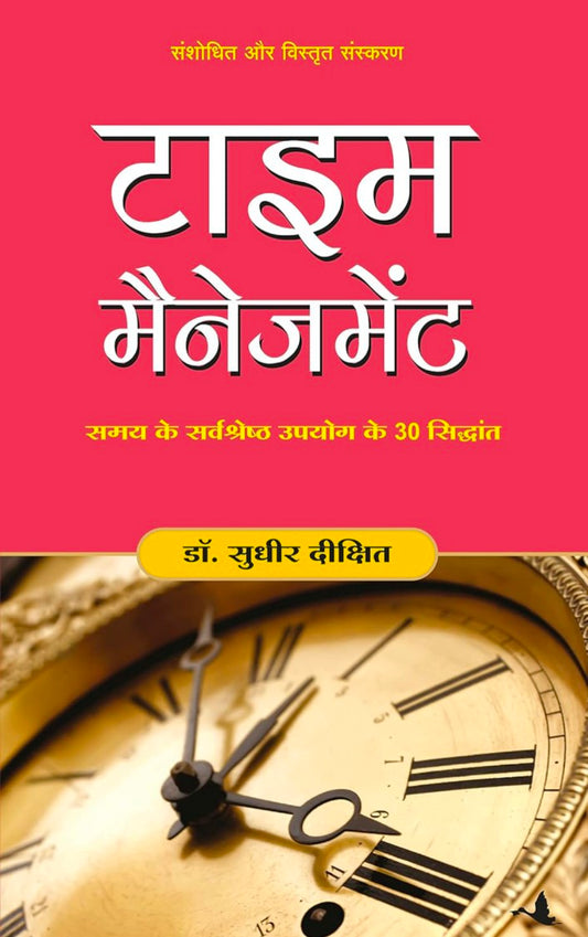TIME MANAGEMENT (Hindi)
