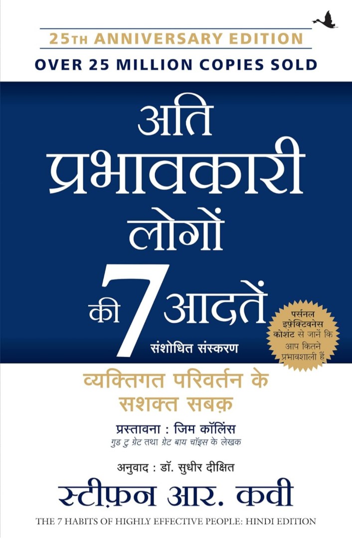 Ati Prabhavkari Logon Ki 7 Adatein (Hindi Edition of The 7 Habits of Highly Effective People)