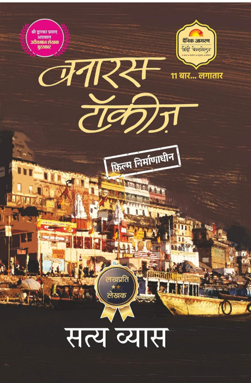 Banaras Talkies - Hindi