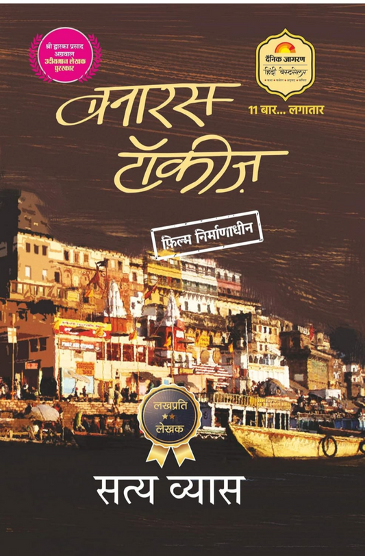 Banaras Talkies - Hindi