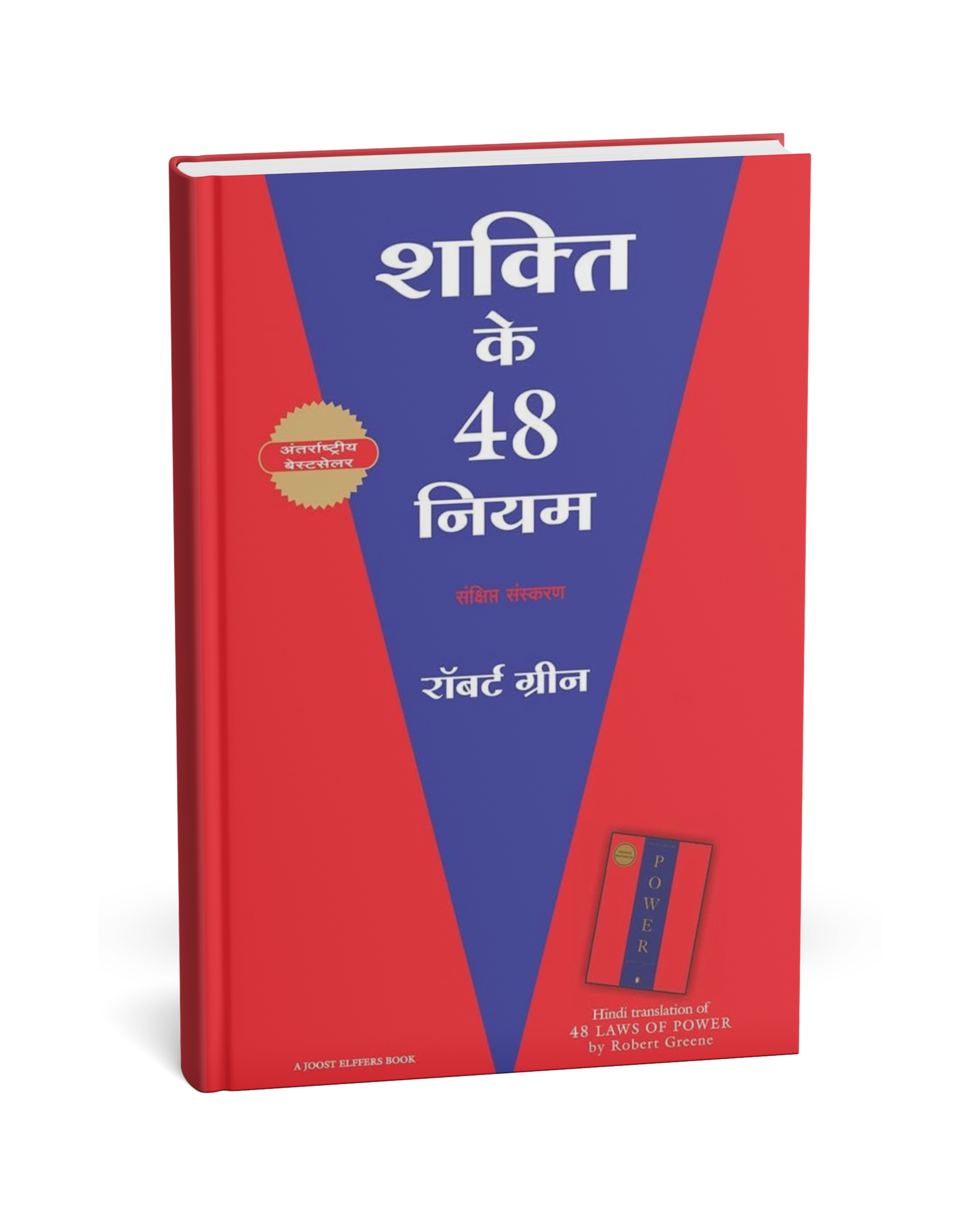 Shakti Ke 48 Niyam by Robert Greene. (GRADE-A)