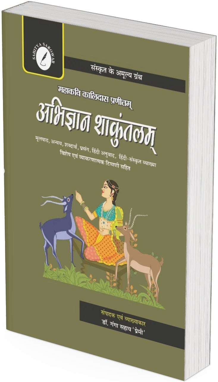 Abhigyan Shakuntalam by Kalidas