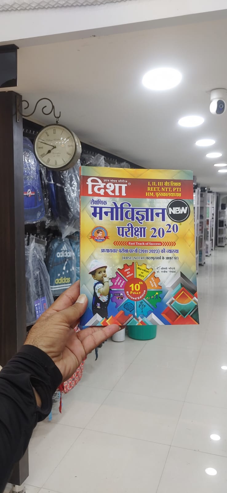 Disha Manovigyan Pariksha 20-20 : Dr. Rajeev lekhak
