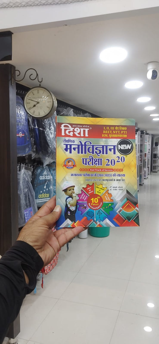Disha Manovigyan Pariksha 20-20 : Dr. Rajeev lekhak