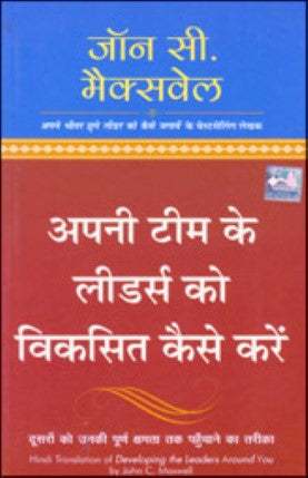 Apni Team Ke Leaders Ko Viksit Kaise Karein by John C. Maxwell's (GRADE-C)