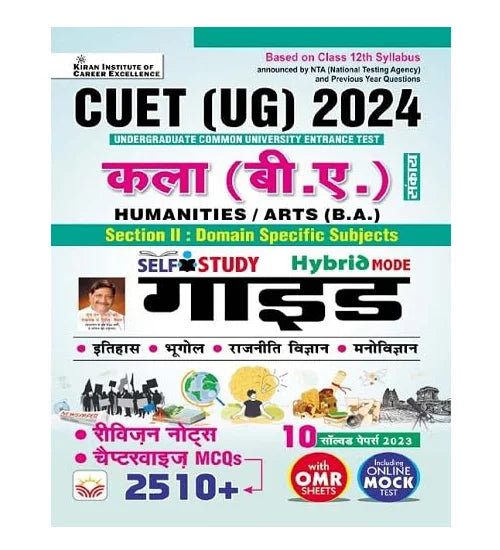 Kiran NTA CUET UG 2024 Kala BA Humanities Arts Section 2 Domain Specific Subjects Guide with Solved Papers Hindi Medium Itihas Bhugol Rajneeti Vigyan Manovigyan