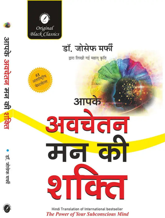 Dr Joseph Murphy
Aapke Avchetan Man Ki Shakti
हिंदी संस्करण