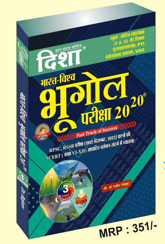 Disha Bharat Vishv Bhugol 20-20