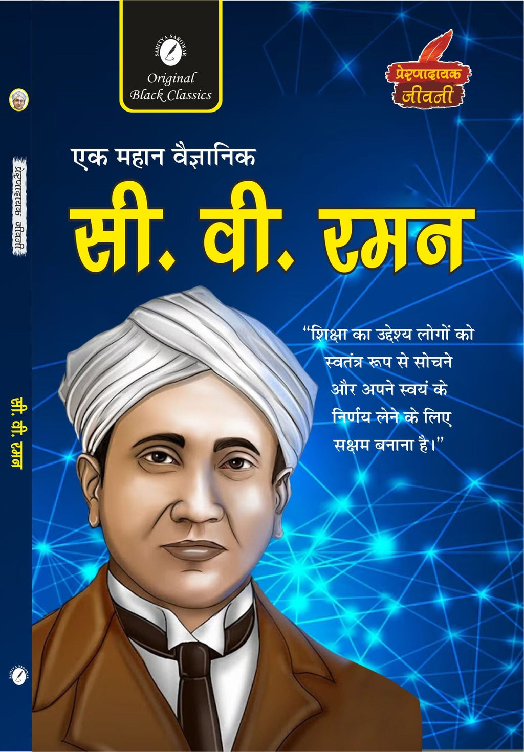 C.V. Ramana by Acharya Vimal Dixit.(GRADE-A)